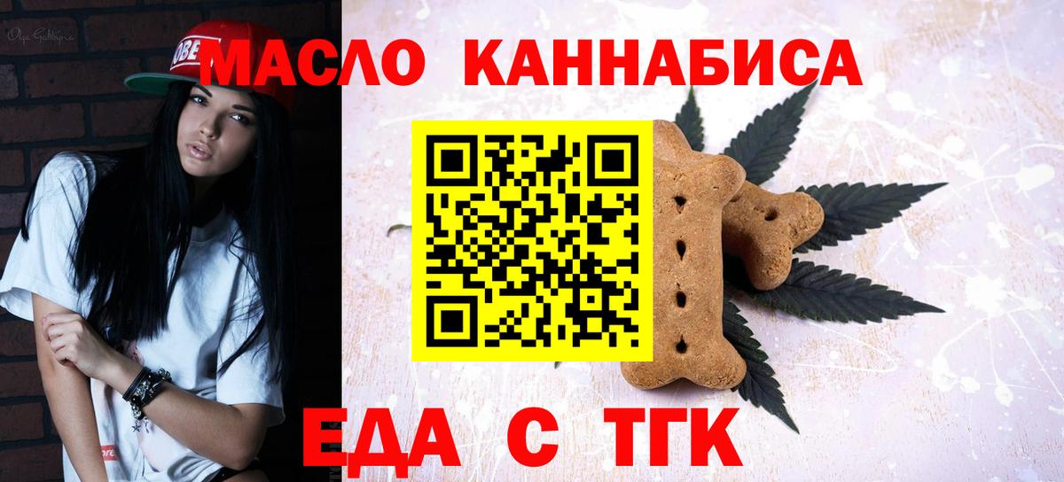 Кизилюрт  Печенье с ТГК конопля  Вход с VPN 
