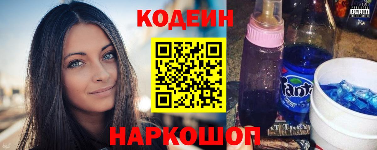 Кодеин напиток Lean (лин) Кизилюрт