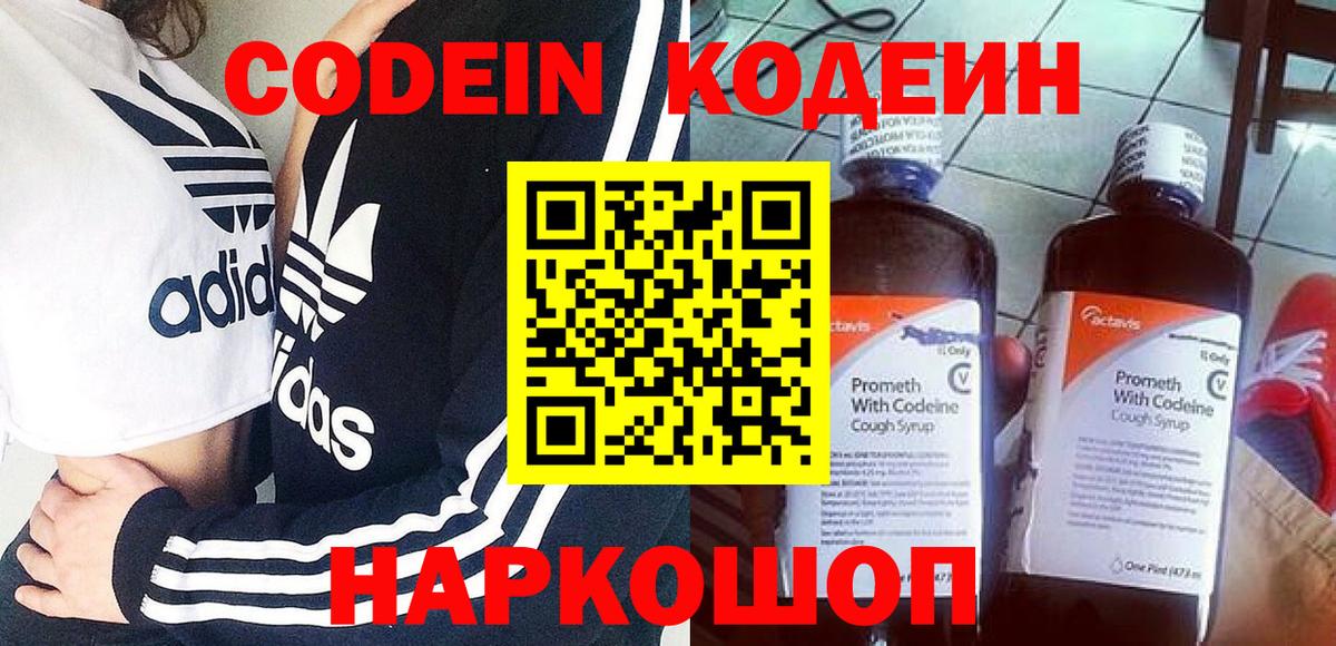 Кодеиновый сироп Lean напиток Lean (лин)  Вход с VPN  Кизилюрт  Кодеин Purple Drank 