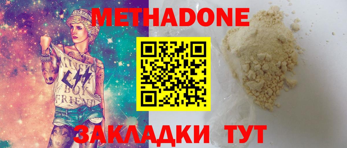 МЕТАДОН methadone Кизилюрт