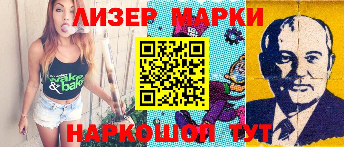Марки 25I-NBOMe 1500мкг Кизилюрт