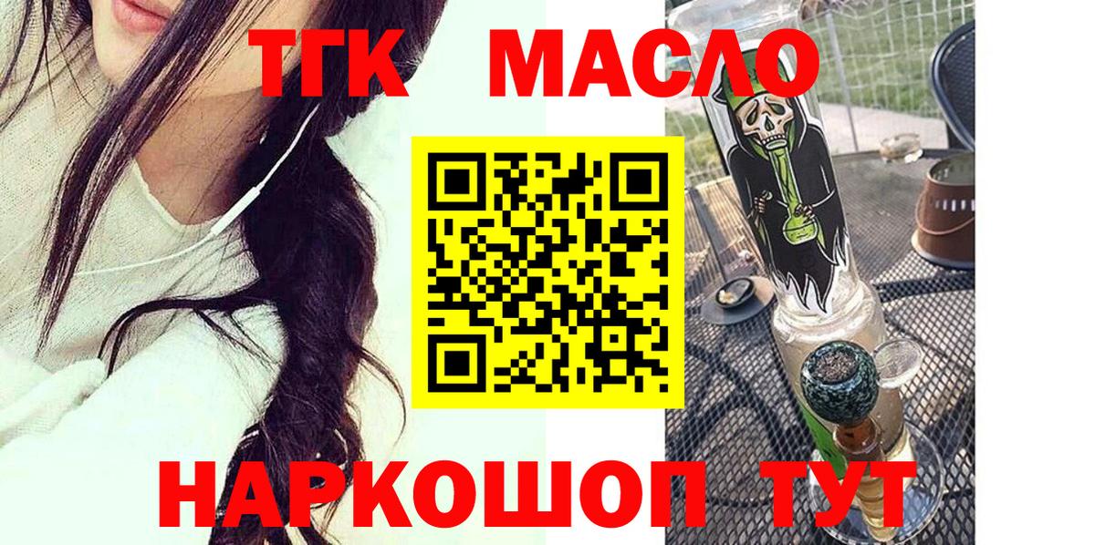 Дистиллят ТГК гашишное масло  hydra tor  Кизилюрт  Вход с VPN 